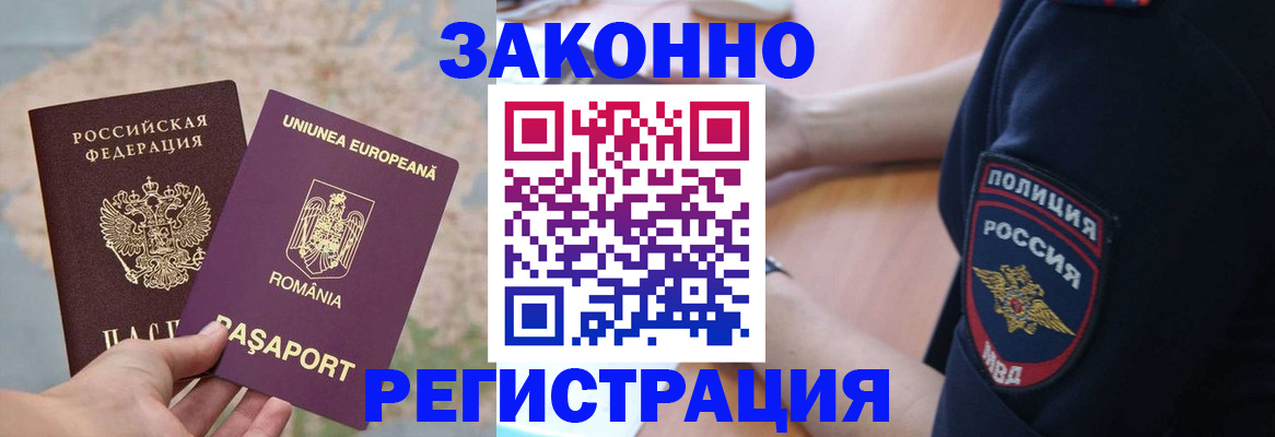 временная регистрация для школы в Юже